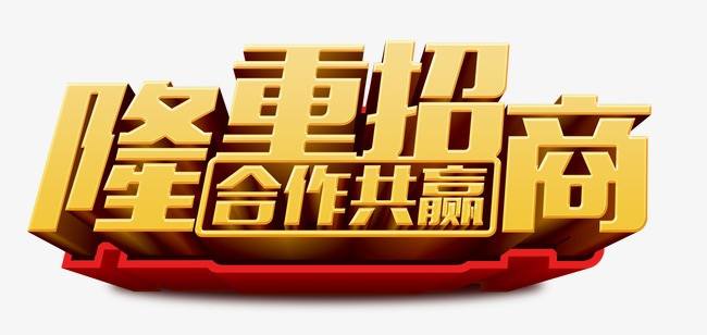泰山利華招商合作支持(圖1) 泰山利華招商合作支持(圖1)