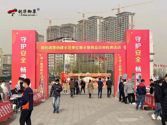 利華御草品牌積極參與泰安市市場監(jiān)督管理局組織的“產(chǎn)品現(xiàn)場展示檢測活動”