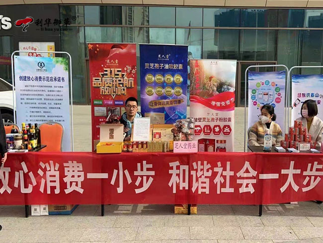 利華御草品牌積極參與泰安市市場監(jiān)督管理局組織的“產(chǎn)品現(xiàn)場展示檢測活動”