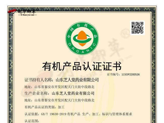 實力見證丨芝人堂靈芝孢子粉新增多個“有機身份證”