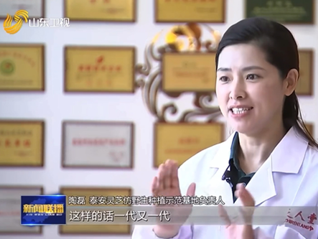 山東衛(wèi)視大篇幅報(bào)道“靈芝全產(chǎn)業(yè)鏈企業(yè)芝人堂”