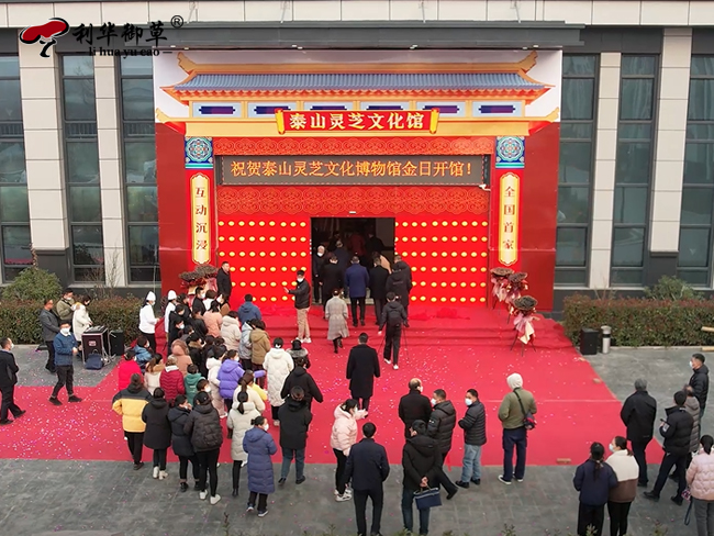 開(kāi)館慶典丨全國(guó)首家互動(dòng)沉浸靈芝文化館，高科技讓靈芝文化“動(dòng)”起來(lái)