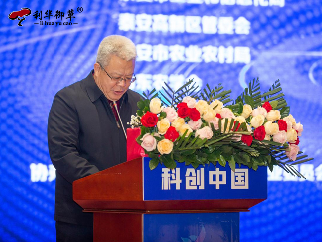“科創(chuàng)中國”第二屆“泰山論菌”高端論壇在泰安舉行(圖2)