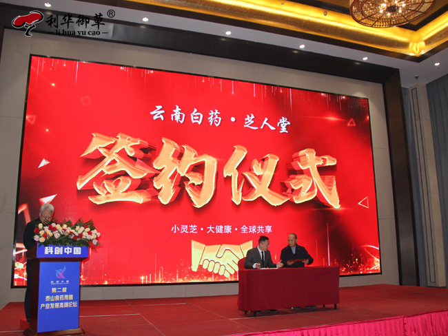 “科創(chuàng)中國”第二屆“泰山論菌”高端論壇在泰安舉行(圖4)