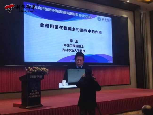“科創(chuàng)中國”第二屆“泰山論菌”高端論壇在泰安舉行(圖6)