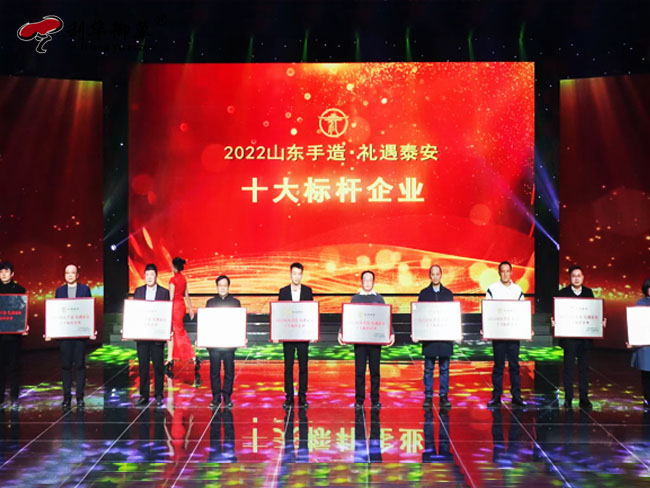 禮遇泰安丨 芝人堂榮獲“十大特色品牌”“十大標桿企業(yè)”兩項榮譽