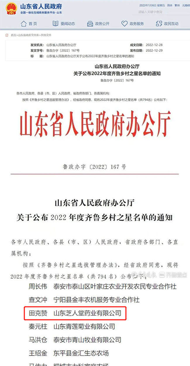 喜報:芝人堂董事長田克贊獲評2022年度“齊魯鄉(xiāng)村之星”(圖1)
