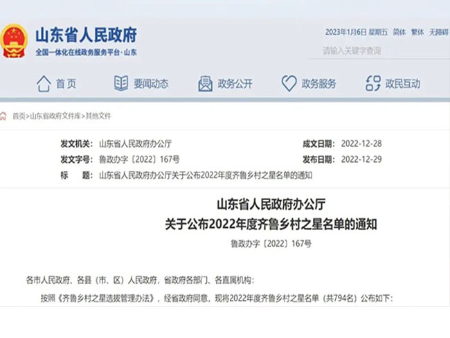 喜報:芝人堂董事長田克贊獲評2022年度“齊魯鄉(xiāng)村之星”
