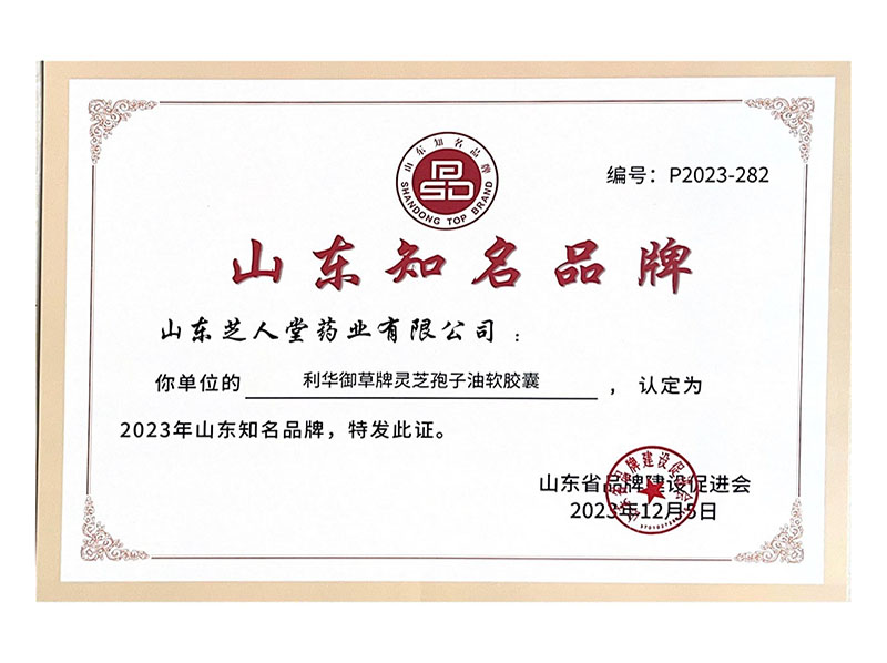 山東知名品牌.jpg