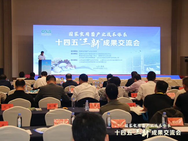 芝人堂在國(guó)家食用菌體系大會(huì)上被評(píng)為科技示范企業(yè)