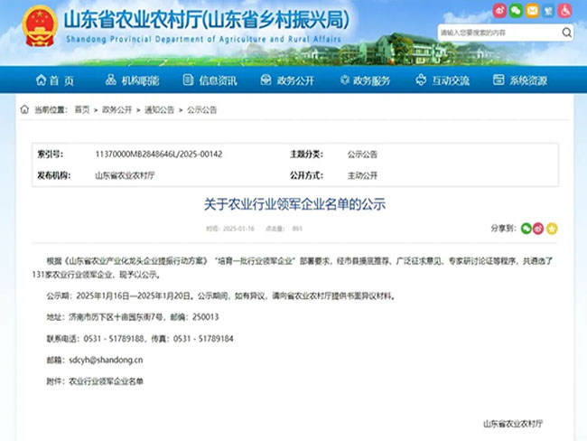 熱烈祝賀芝人堂榮獲山東省農(nóng)業(yè)行業(yè)領軍企業(yè)