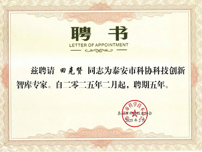 祝賀芝人堂田董事長(zhǎng)入選科技創(chuàng)新智庫(kù)專(zhuān)家